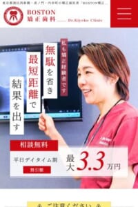 日米双方の歯科医師免許を持つ院長が矯正治療を担当「Boston矯正歯科」